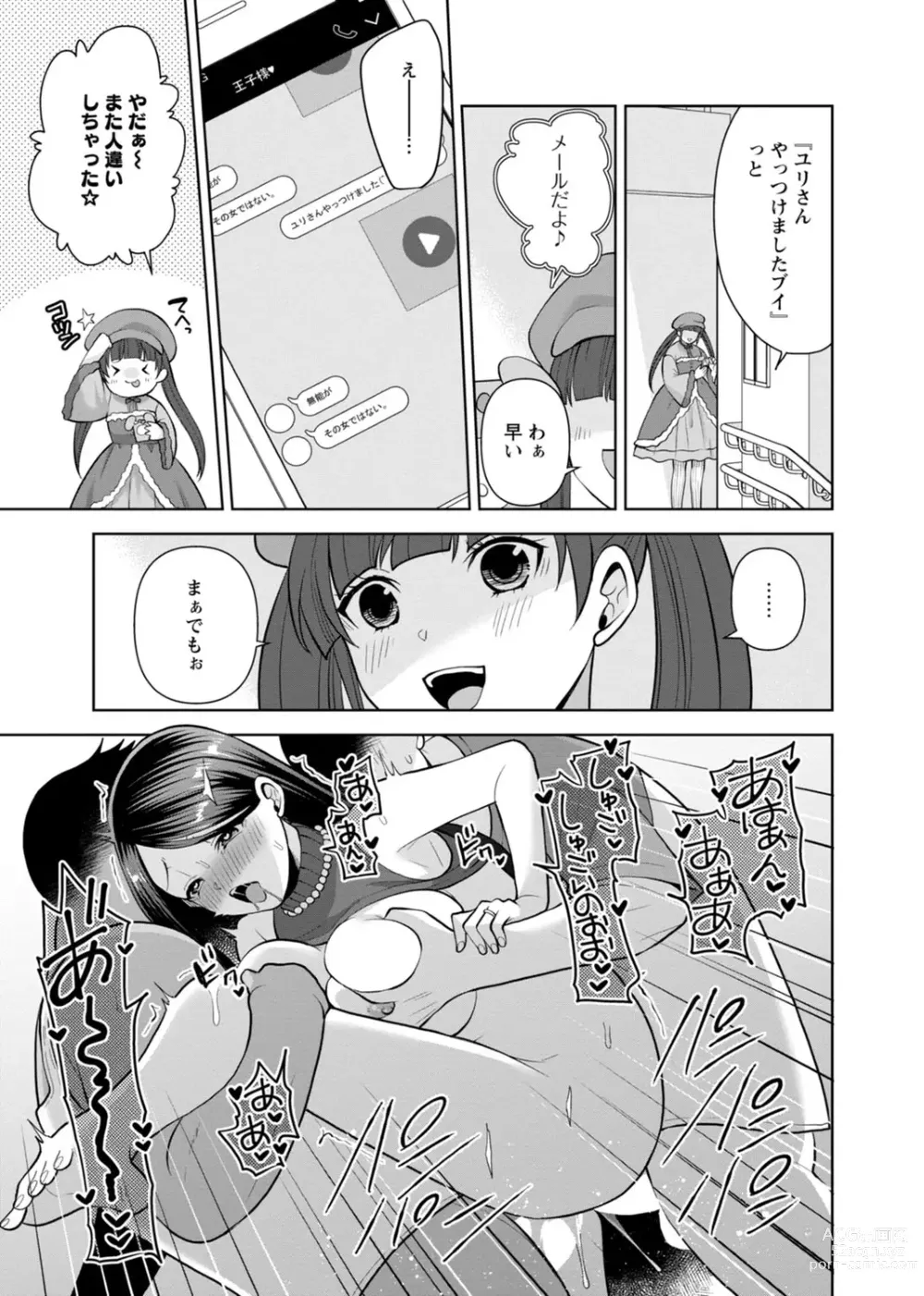 Page 109 of manga Osananajimi ni Fukushuu Massage ~Yogarimakutte Ore o Motomero~ 29-36