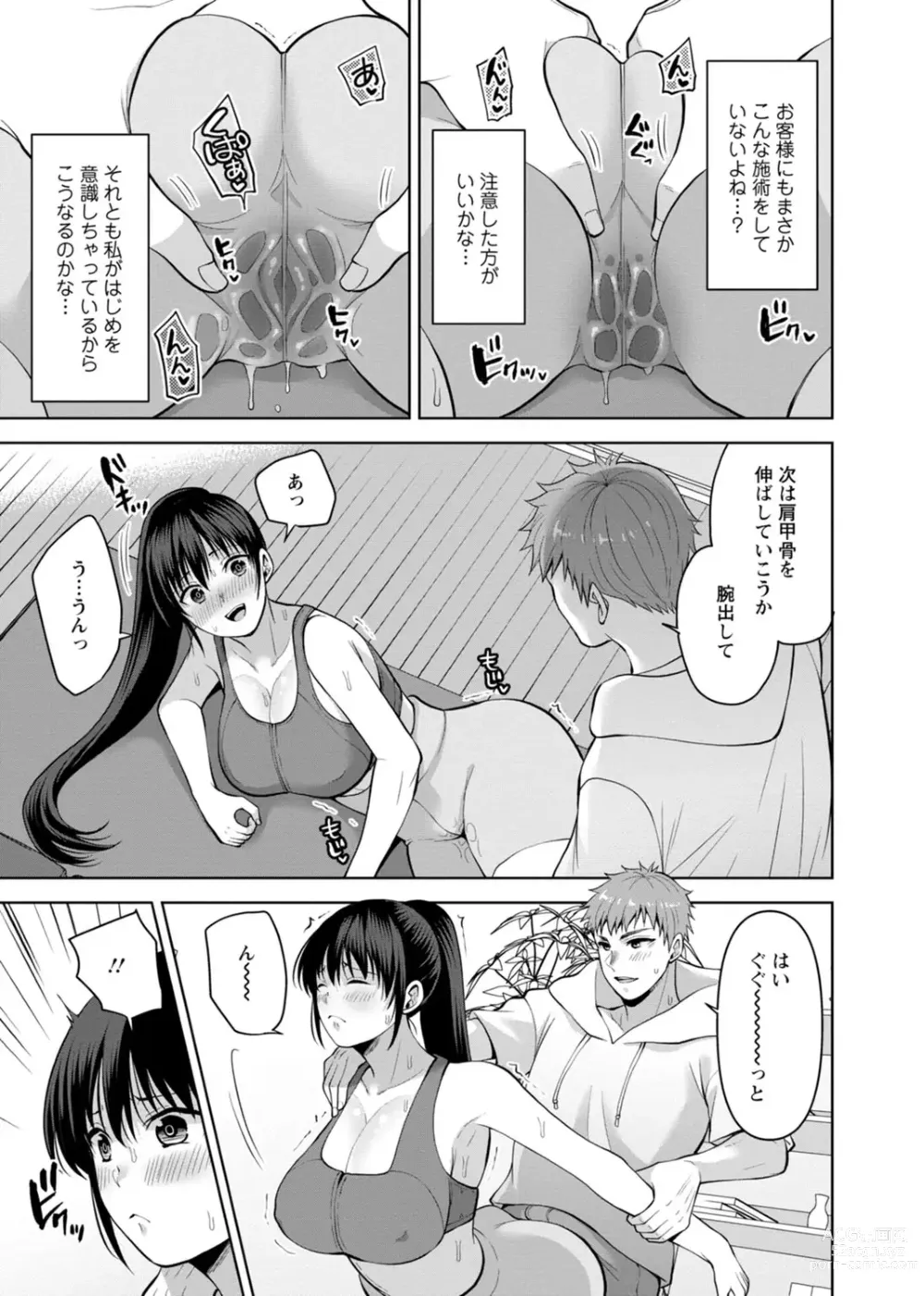 Page 121 of manga Osananajimi ni Fukushuu Massage ~Yogarimakutte Ore o Motomero~ 29-36