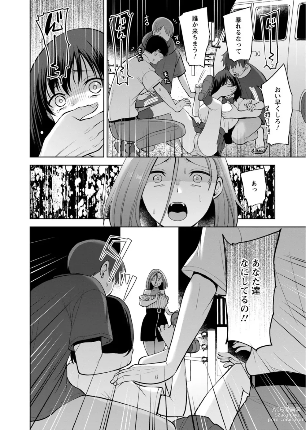 Page 138 of manga Osananajimi ni Fukushuu Massage ~Yogarimakutte Ore o Motomero~ 29-36