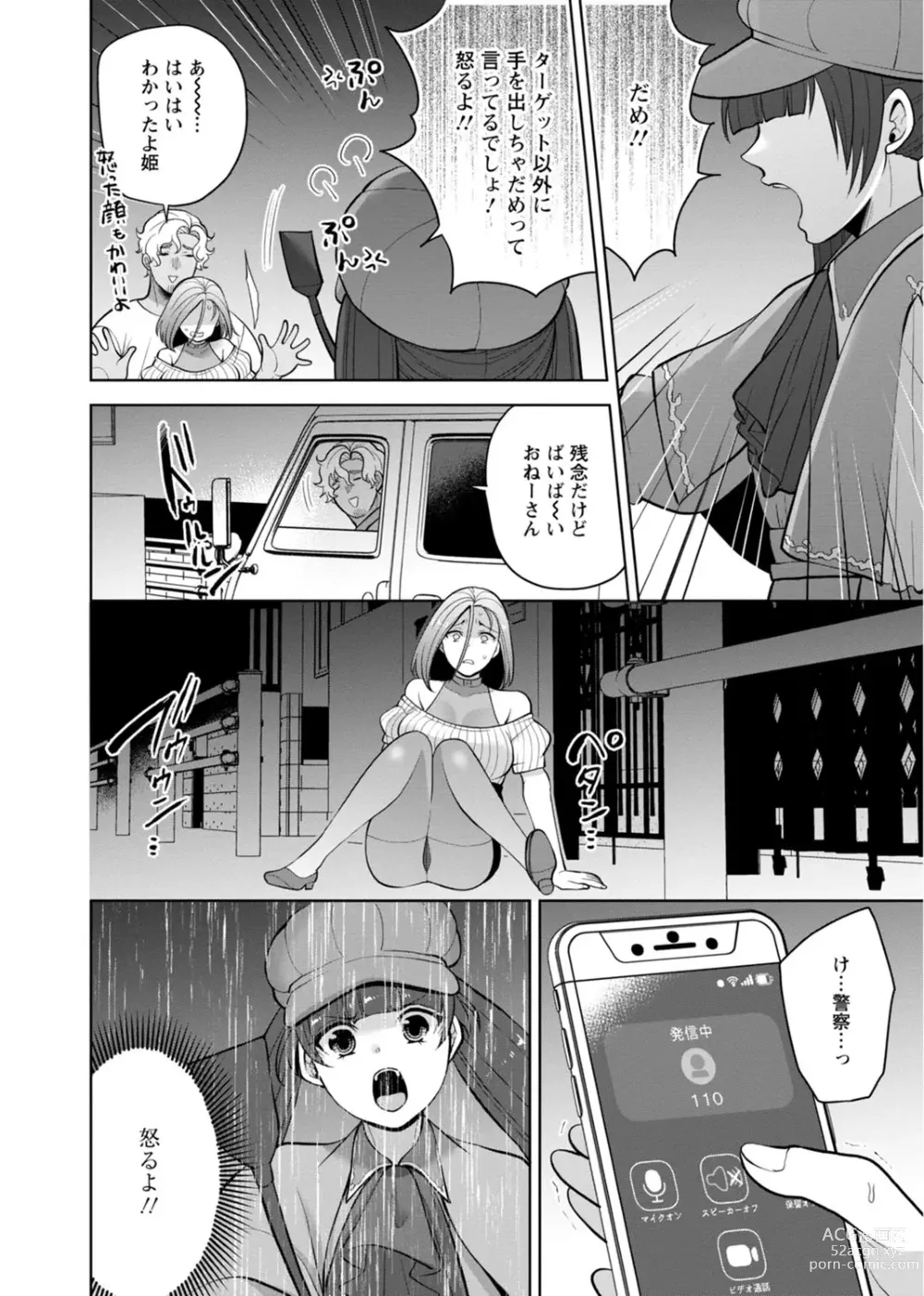 Page 146 of manga Osananajimi ni Fukushuu Massage ~Yogarimakutte Ore o Motomero~ 29-36