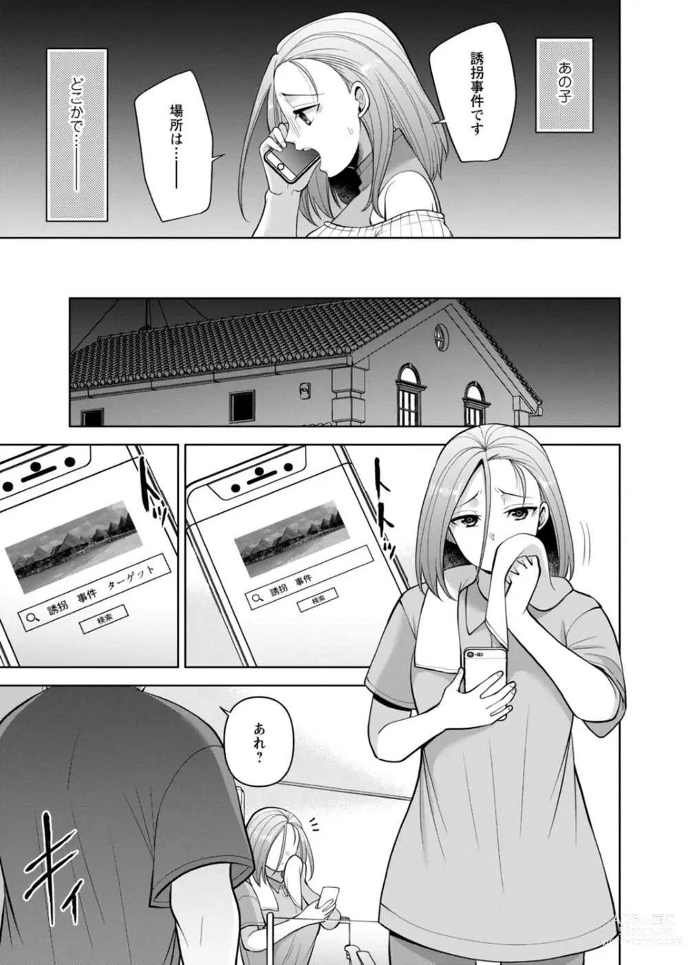 Page 147 of manga Osananajimi ni Fukushuu Massage ~Yogarimakutte Ore o Motomero~ 29-36