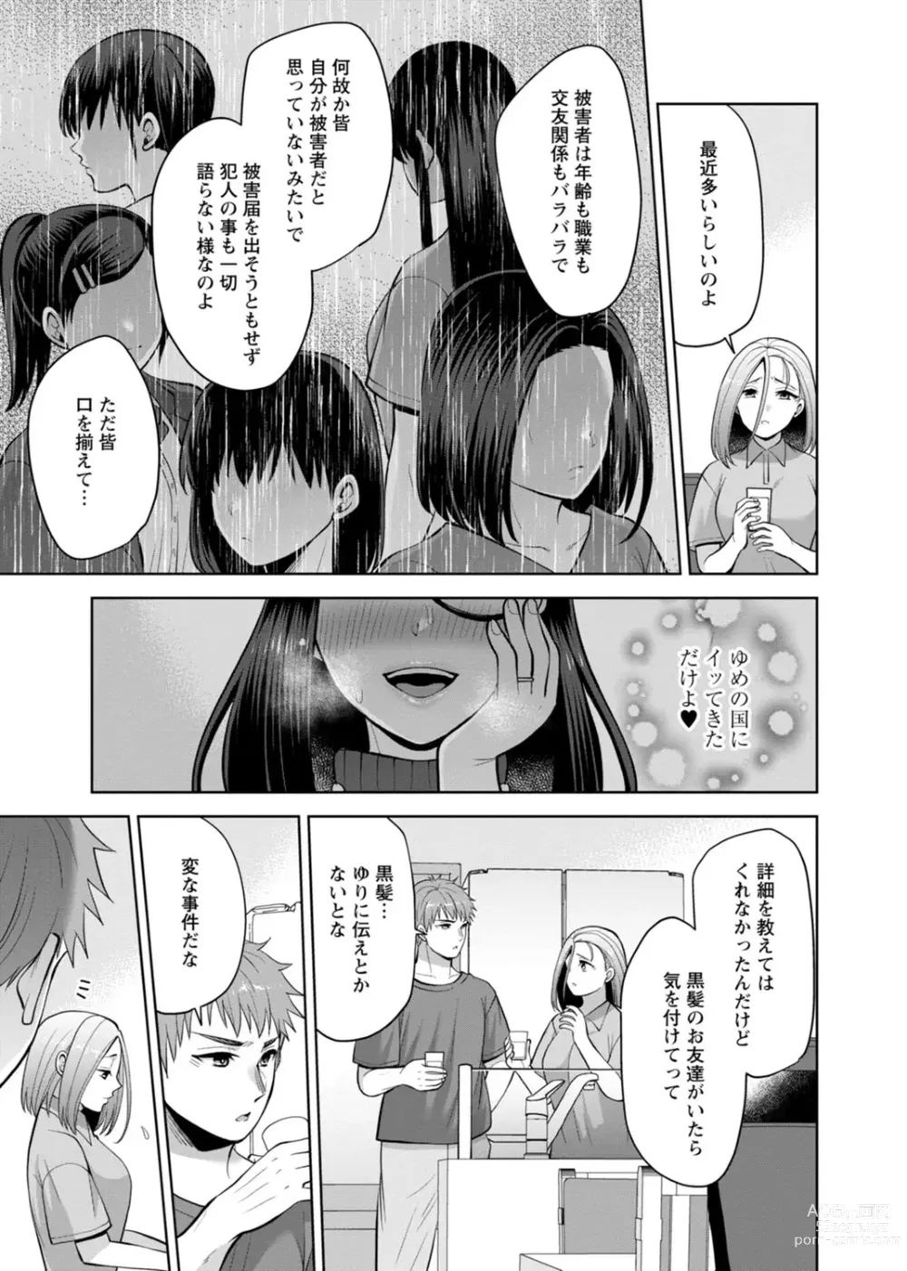 Page 149 of manga Osananajimi ni Fukushuu Massage ~Yogarimakutte Ore o Motomero~ 29-36