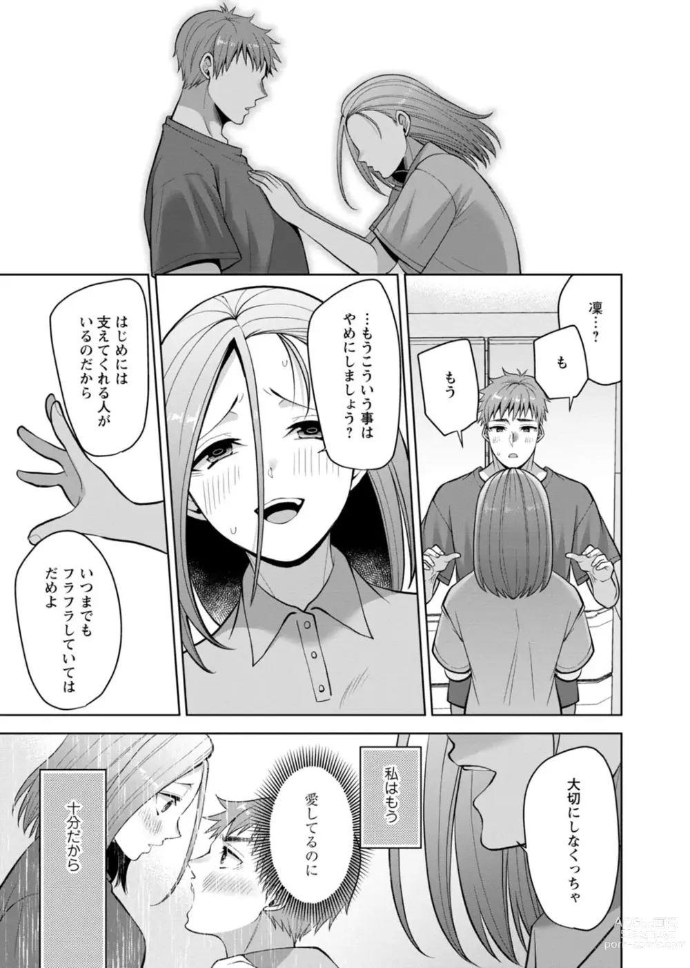 Page 151 of manga Osananajimi ni Fukushuu Massage ~Yogarimakutte Ore o Motomero~ 29-36