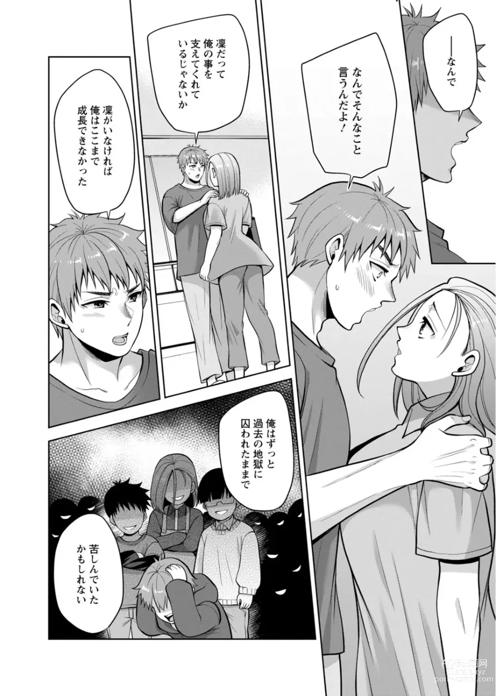 Page 152 of manga Osananajimi ni Fukushuu Massage ~Yogarimakutte Ore o Motomero~ 29-36