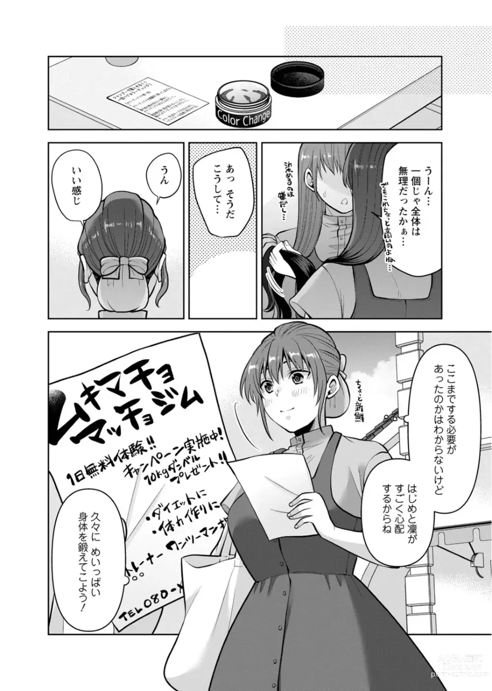 Page 166 of manga Osananajimi ni Fukushuu Massage ~Yogarimakutte Ore o Motomero~ 29-36