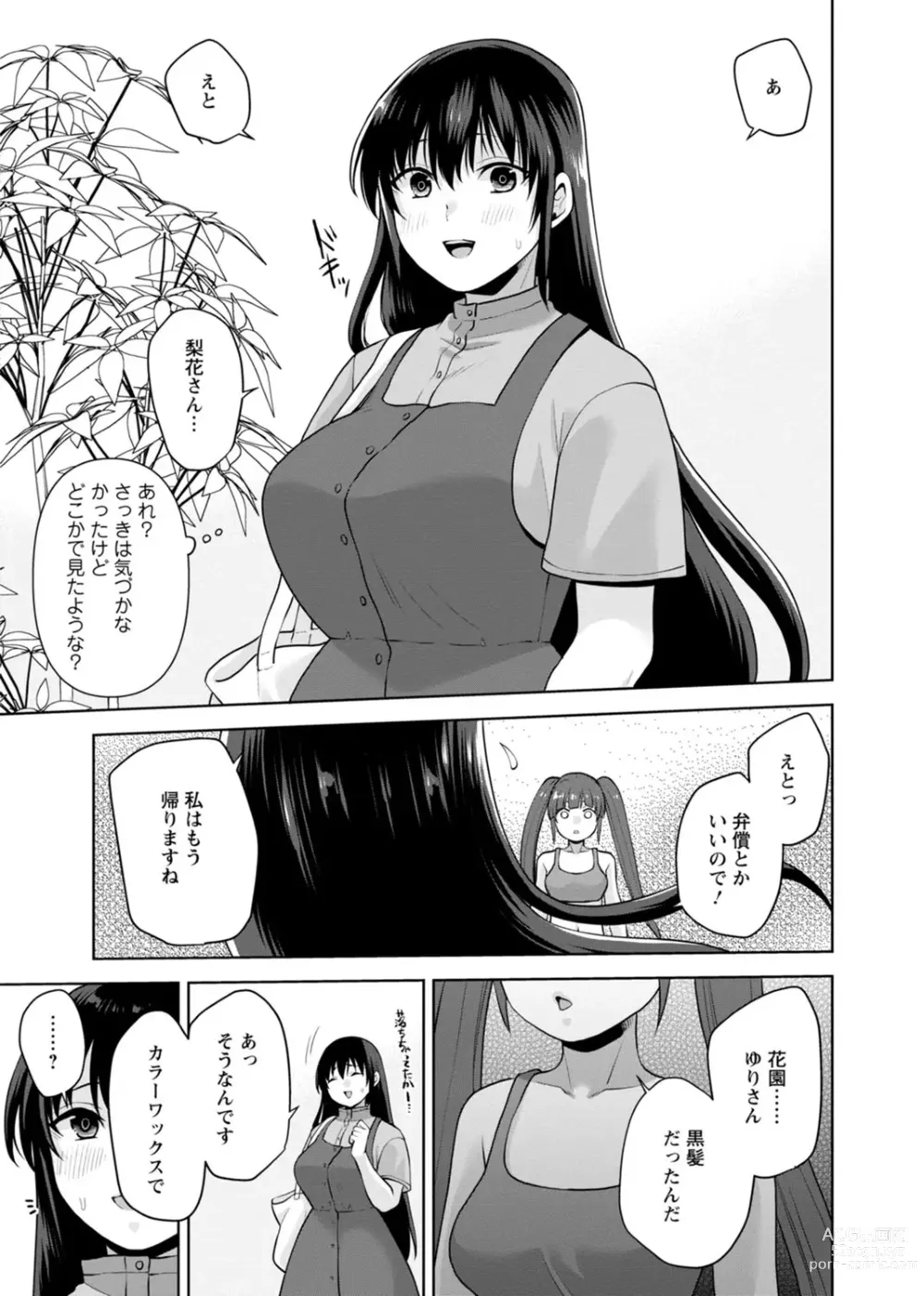 Page 193 of manga Osananajimi ni Fukushuu Massage ~Yogarimakutte Ore o Motomero~ 29-36