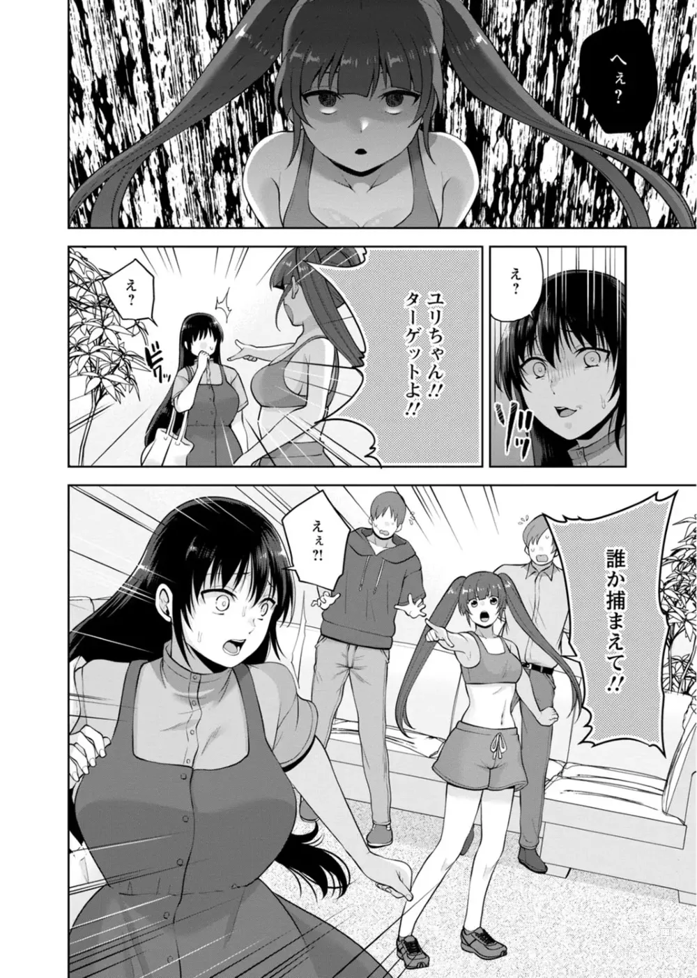 Page 194 of manga Osananajimi ni Fukushuu Massage ~Yogarimakutte Ore o Motomero~ 29-36