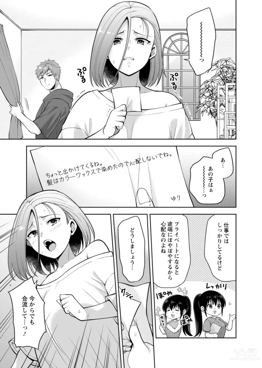 Page 199 of manga Osananajimi ni Fukushuu Massage ~Yogarimakutte Ore o Motomero~ 29-36