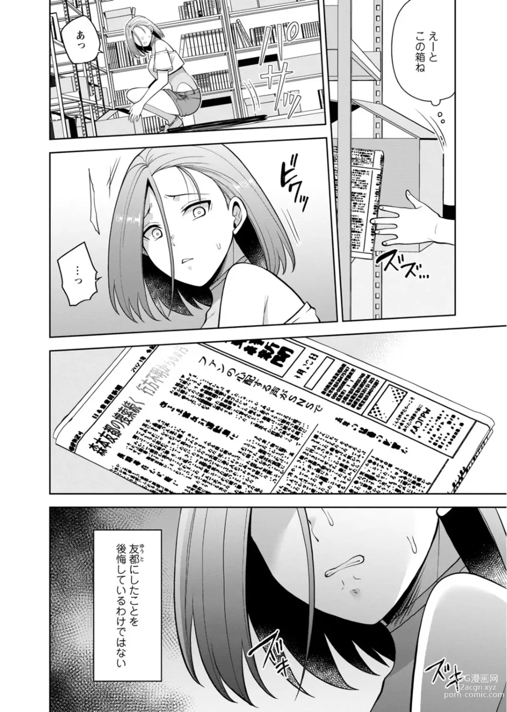 Page 204 of manga Osananajimi ni Fukushuu Massage ~Yogarimakutte Ore o Motomero~ 29-36