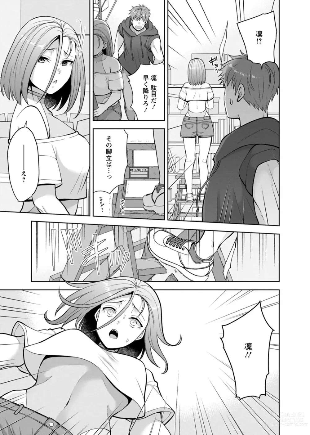 Page 207 of manga Osananajimi ni Fukushuu Massage ~Yogarimakutte Ore o Motomero~ 29-36