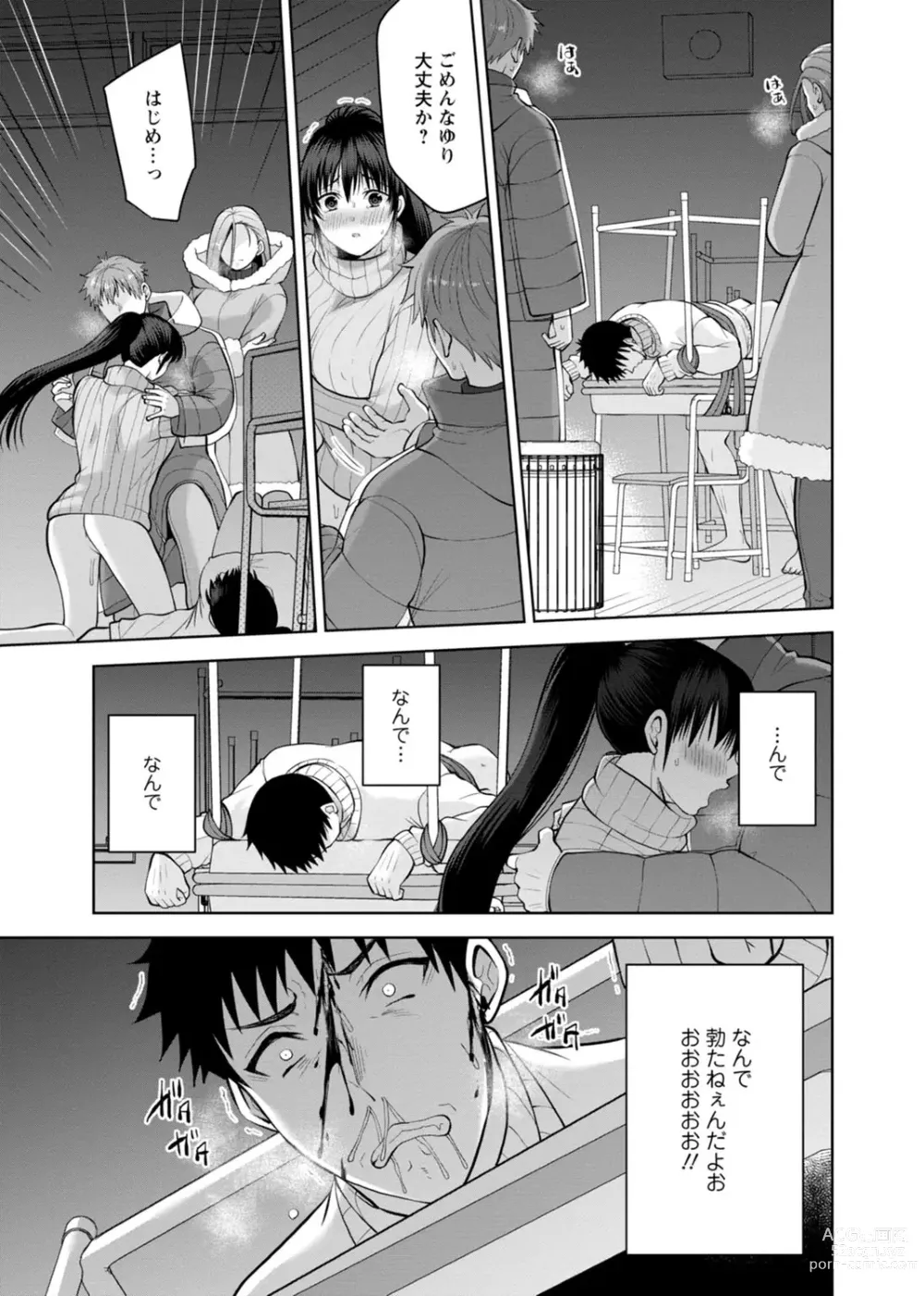 Page 33 of manga Osananajimi ni Fukushuu Massage ~Yogarimakutte Ore o Motomero~ 29-36