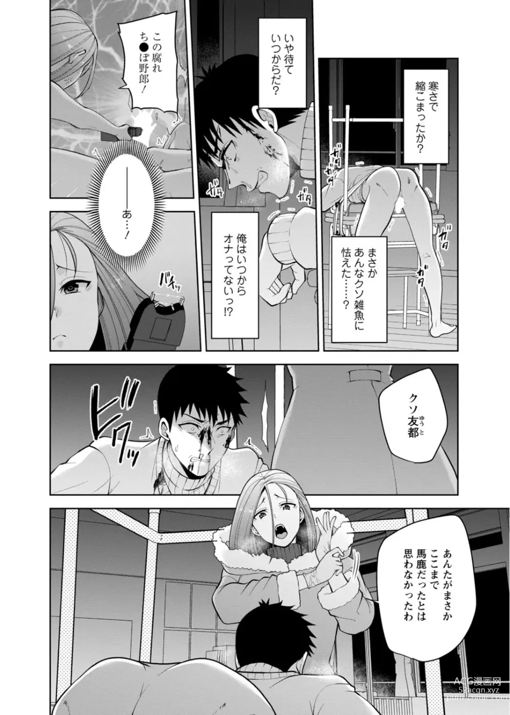 Page 34 of manga Osananajimi ni Fukushuu Massage ~Yogarimakutte Ore o Motomero~ 29-36