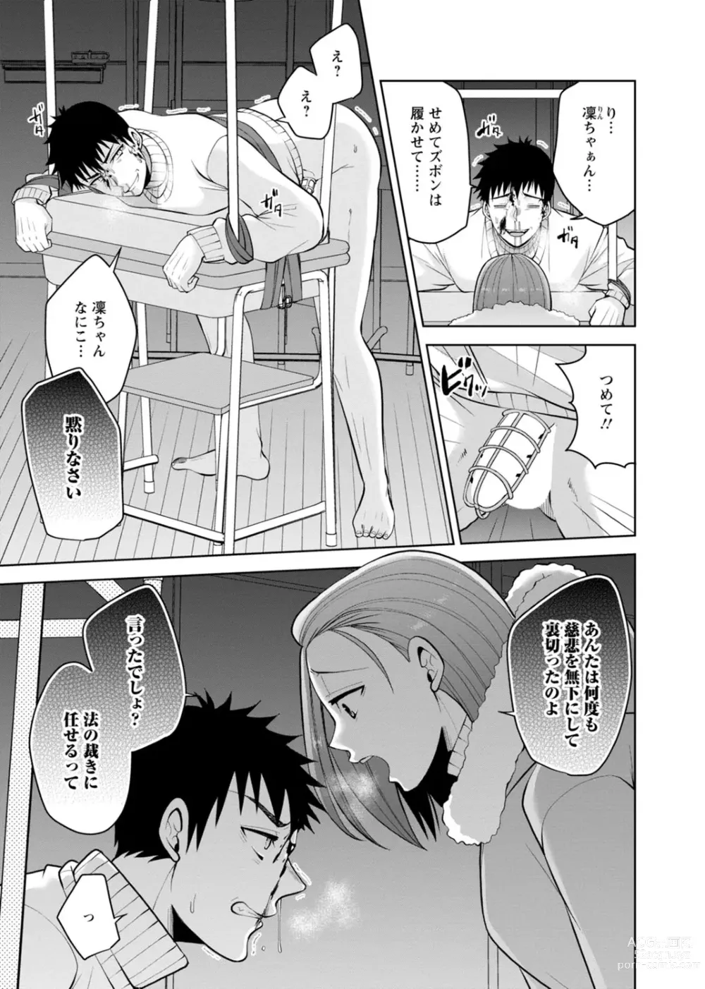 Page 35 of manga Osananajimi ni Fukushuu Massage ~Yogarimakutte Ore o Motomero~ 29-36