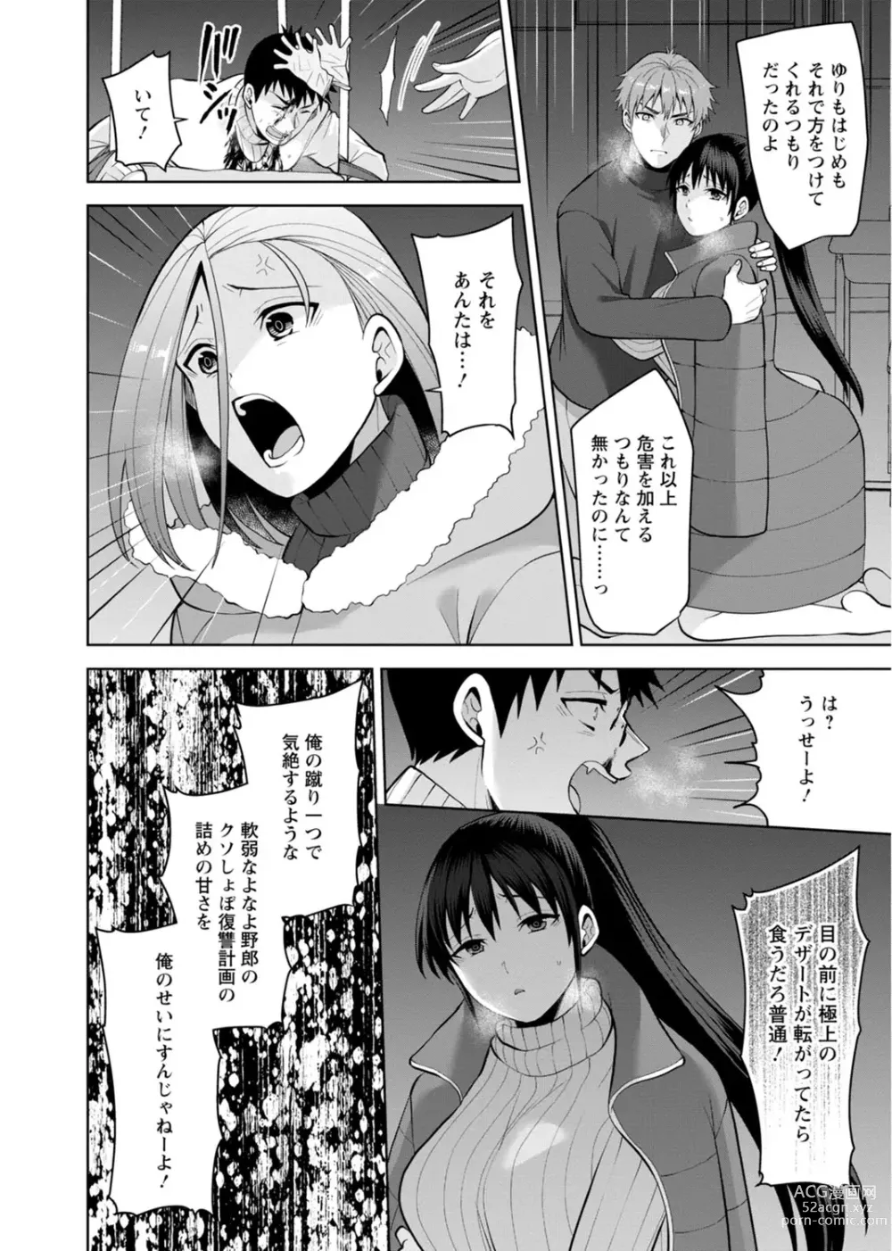 Page 36 of manga Osananajimi ni Fukushuu Massage ~Yogarimakutte Ore o Motomero~ 29-36