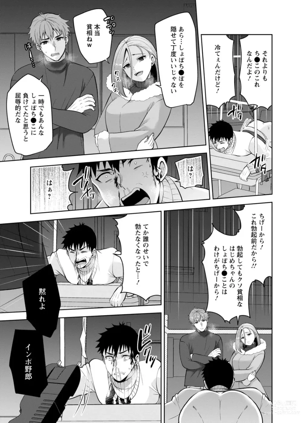 Page 37 of manga Osananajimi ni Fukushuu Massage ~Yogarimakutte Ore o Motomero~ 29-36