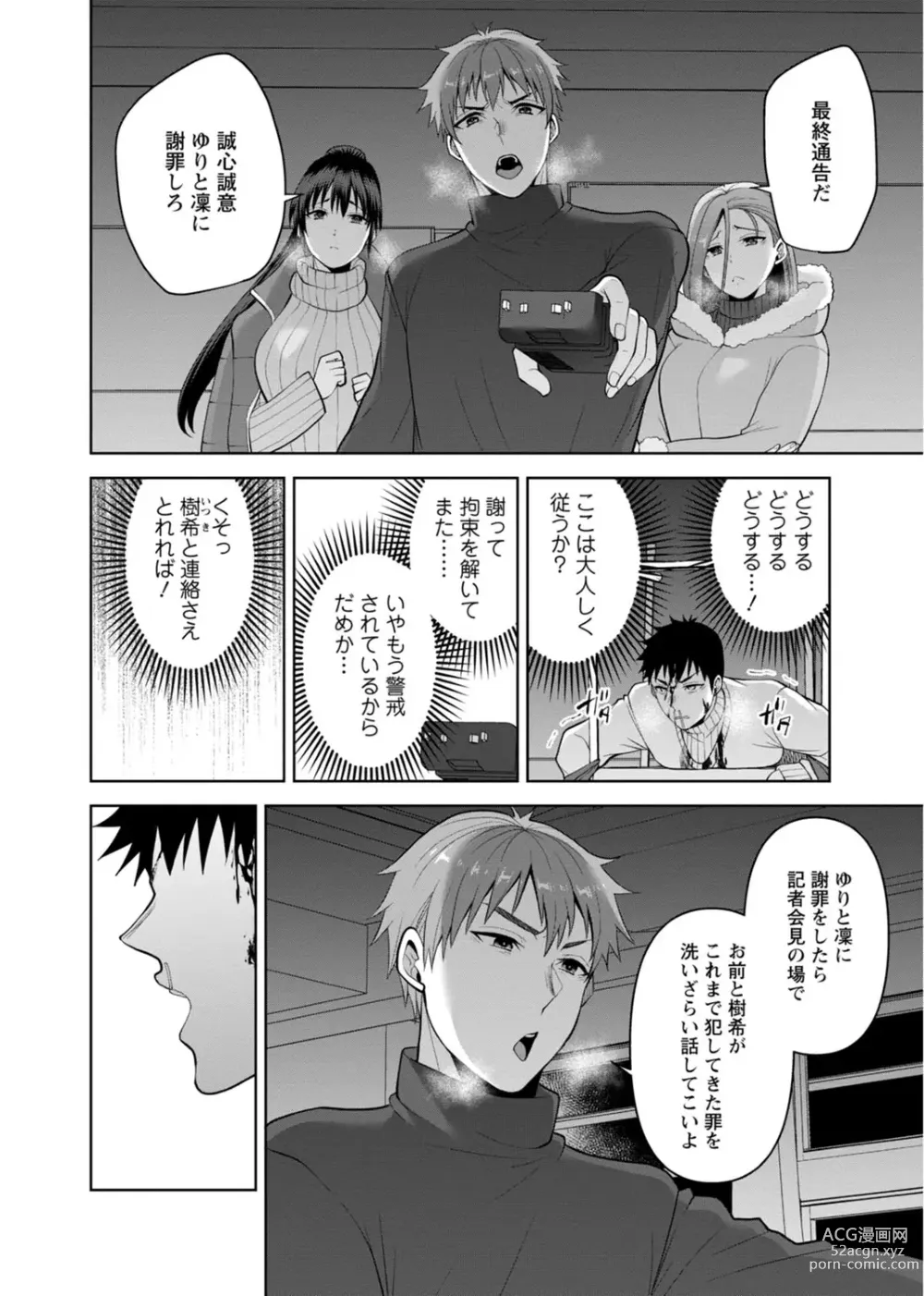 Page 38 of manga Osananajimi ni Fukushuu Massage ~Yogarimakutte Ore o Motomero~ 29-36