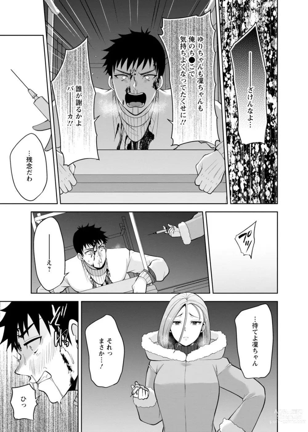 Page 39 of manga Osananajimi ni Fukushuu Massage ~Yogarimakutte Ore o Motomero~ 29-36