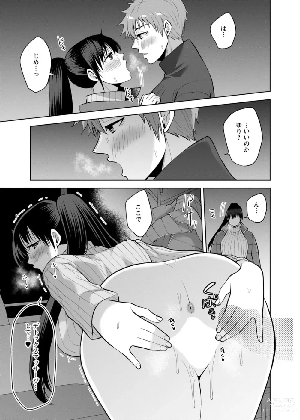 Page 47 of manga Osananajimi ni Fukushuu Massage ~Yogarimakutte Ore o Motomero~ 29-36