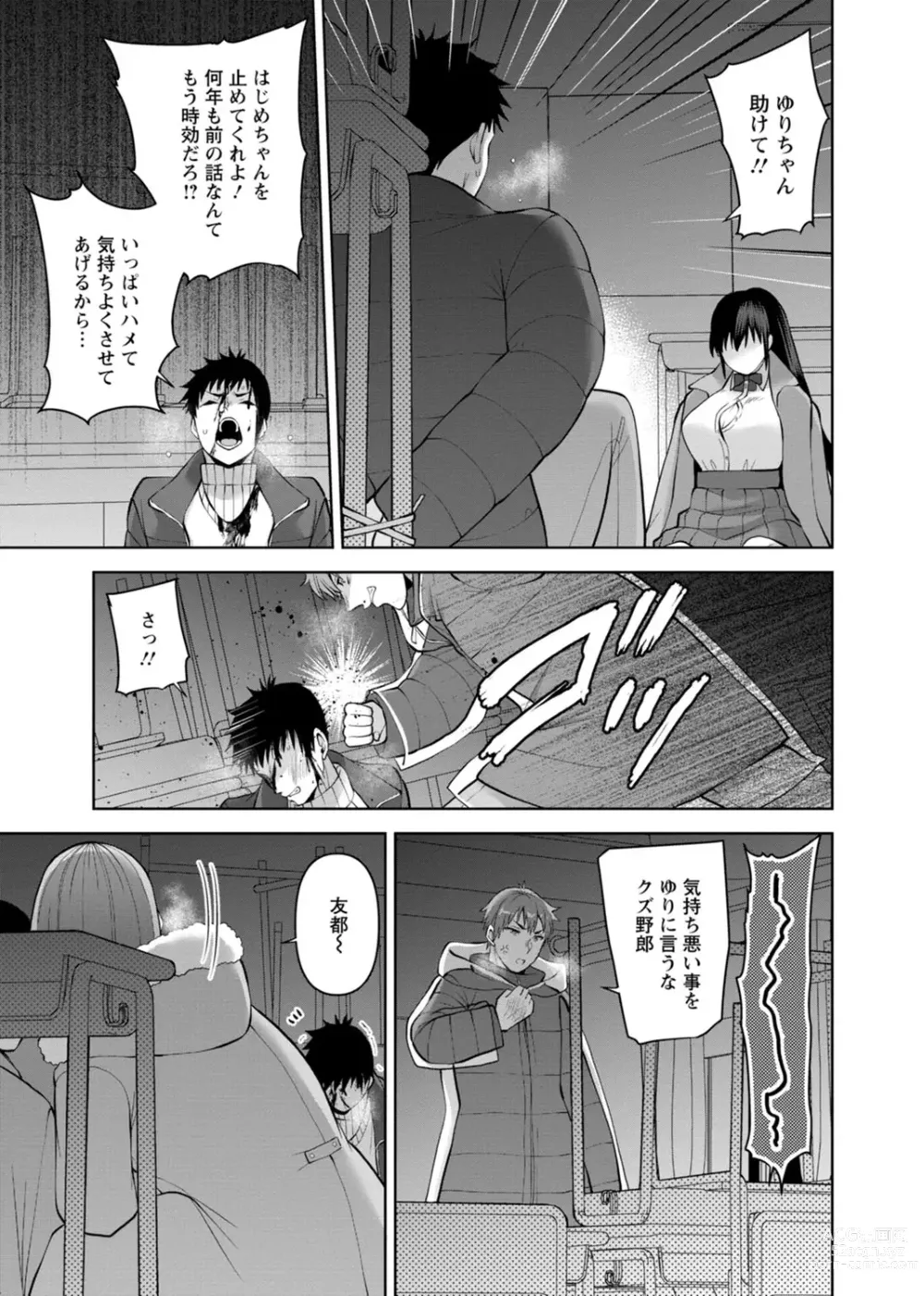 Page 7 of manga Osananajimi ni Fukushuu Massage ~Yogarimakutte Ore o Motomero~ 29-36