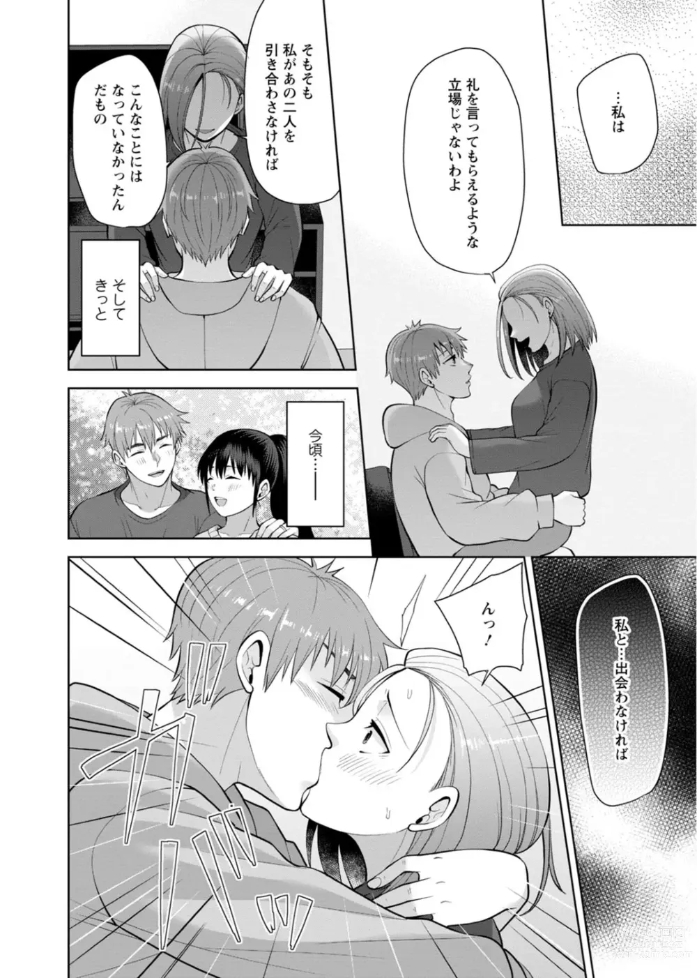 Page 72 of manga Osananajimi ni Fukushuu Massage ~Yogarimakutte Ore o Motomero~ 29-36