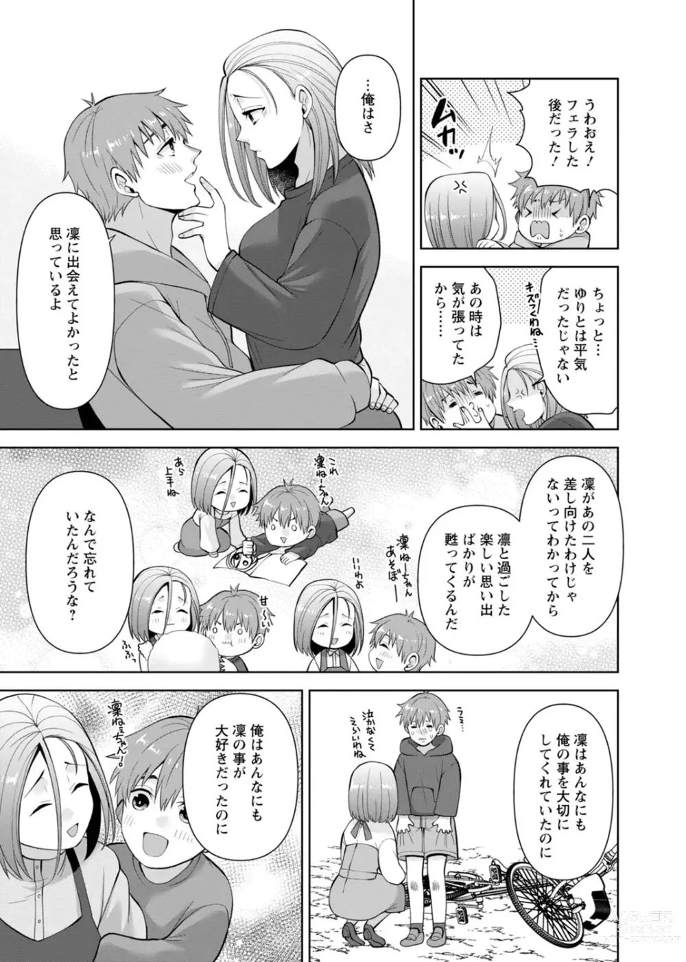 Page 73 of manga Osananajimi ni Fukushuu Massage ~Yogarimakutte Ore o Motomero~ 29-36