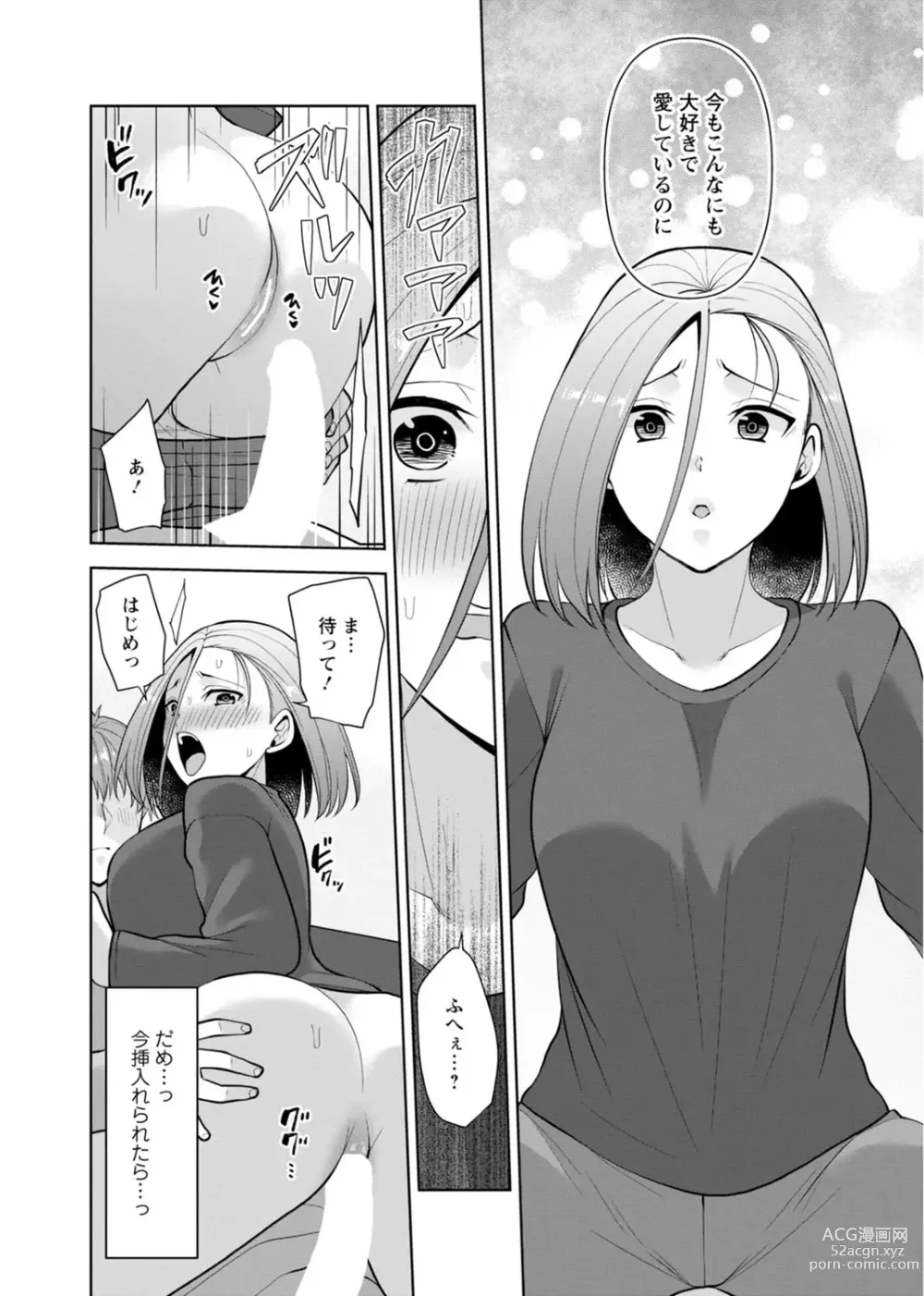 Page 74 of manga Osananajimi ni Fukushuu Massage ~Yogarimakutte Ore o Motomero~ 29-36