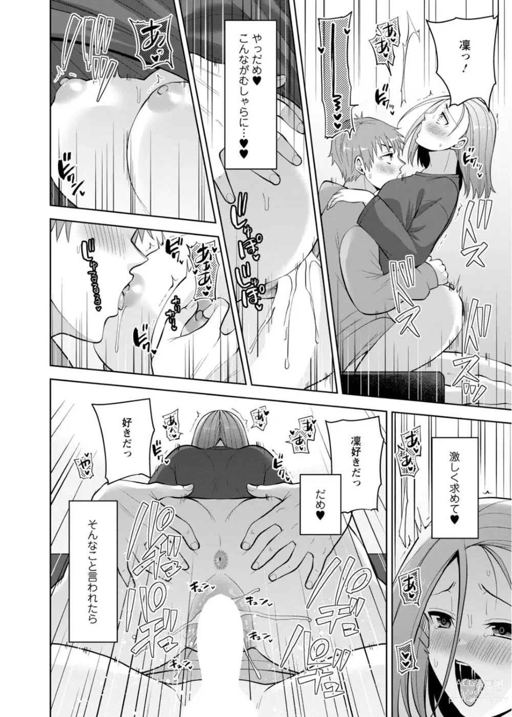 Page 76 of manga Osananajimi ni Fukushuu Massage ~Yogarimakutte Ore o Motomero~ 29-36