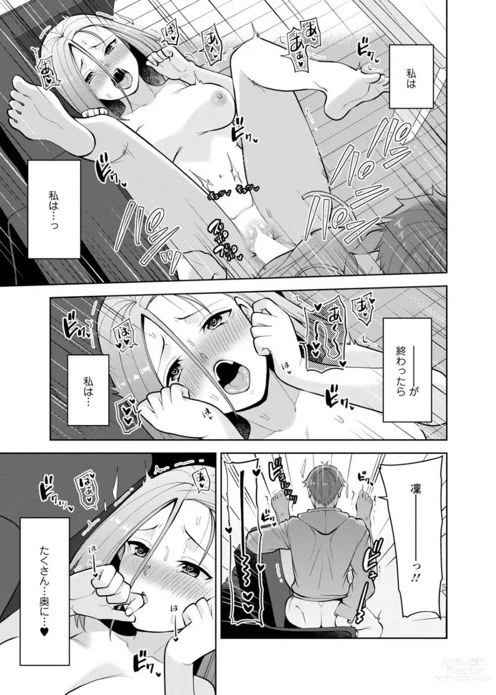 Page 77 of manga Osananajimi ni Fukushuu Massage ~Yogarimakutte Ore o Motomero~ 29-36