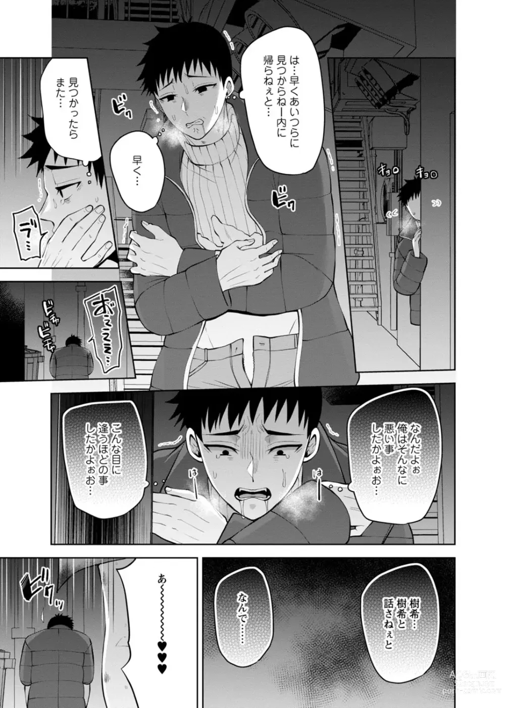 Page 79 of manga Osananajimi ni Fukushuu Massage ~Yogarimakutte Ore o Motomero~ 29-36