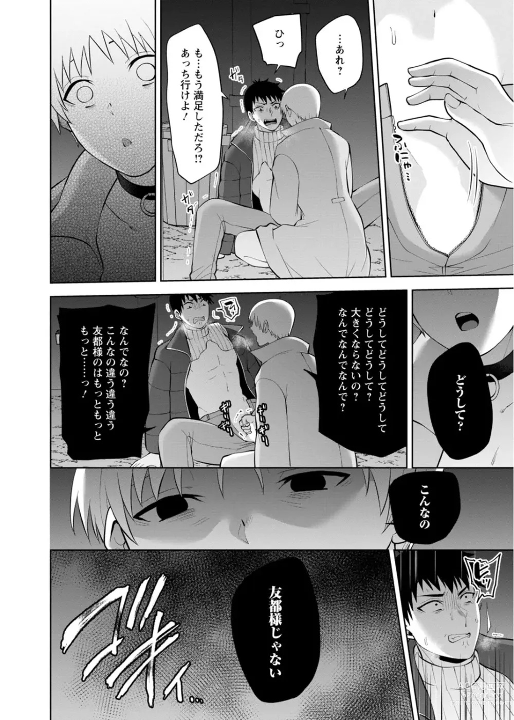 Page 82 of manga Osananajimi ni Fukushuu Massage ~Yogarimakutte Ore o Motomero~ 29-36