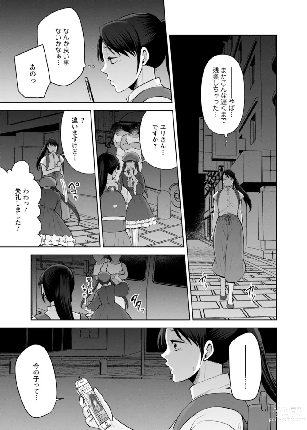 Page 87 of manga Osananajimi ni Fukushuu Massage ~Yogarimakutte Ore o Motomero~ 29-36