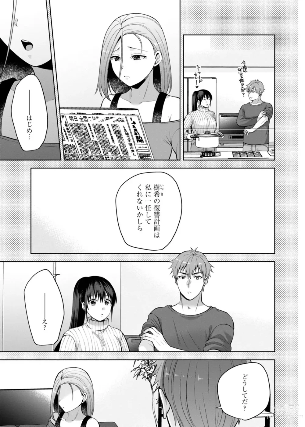 Page 93 of manga Osananajimi ni Fukushuu Massage ~Yogarimakutte Ore o Motomero~ 29-36