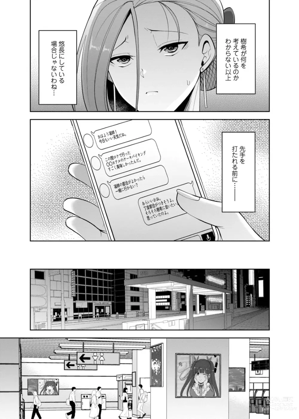 Page 97 of manga Osananajimi ni Fukushuu Massage ~Yogarimakutte Ore o Motomero~ 29-36