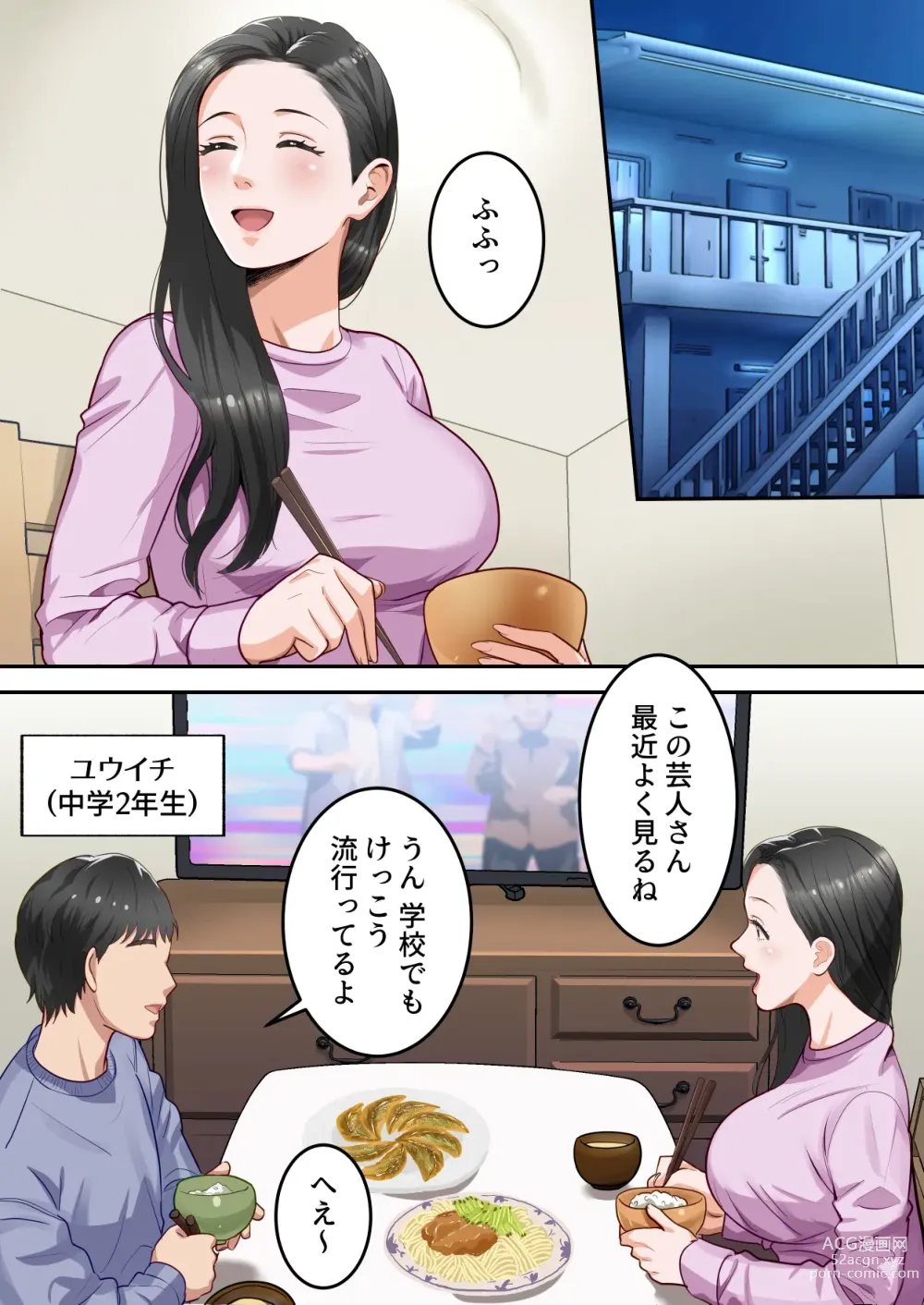 Page 2 of doujinshi Boku no  Daisuki na Okaa-san  o  Tannin no Sensei ni Toraremashita.