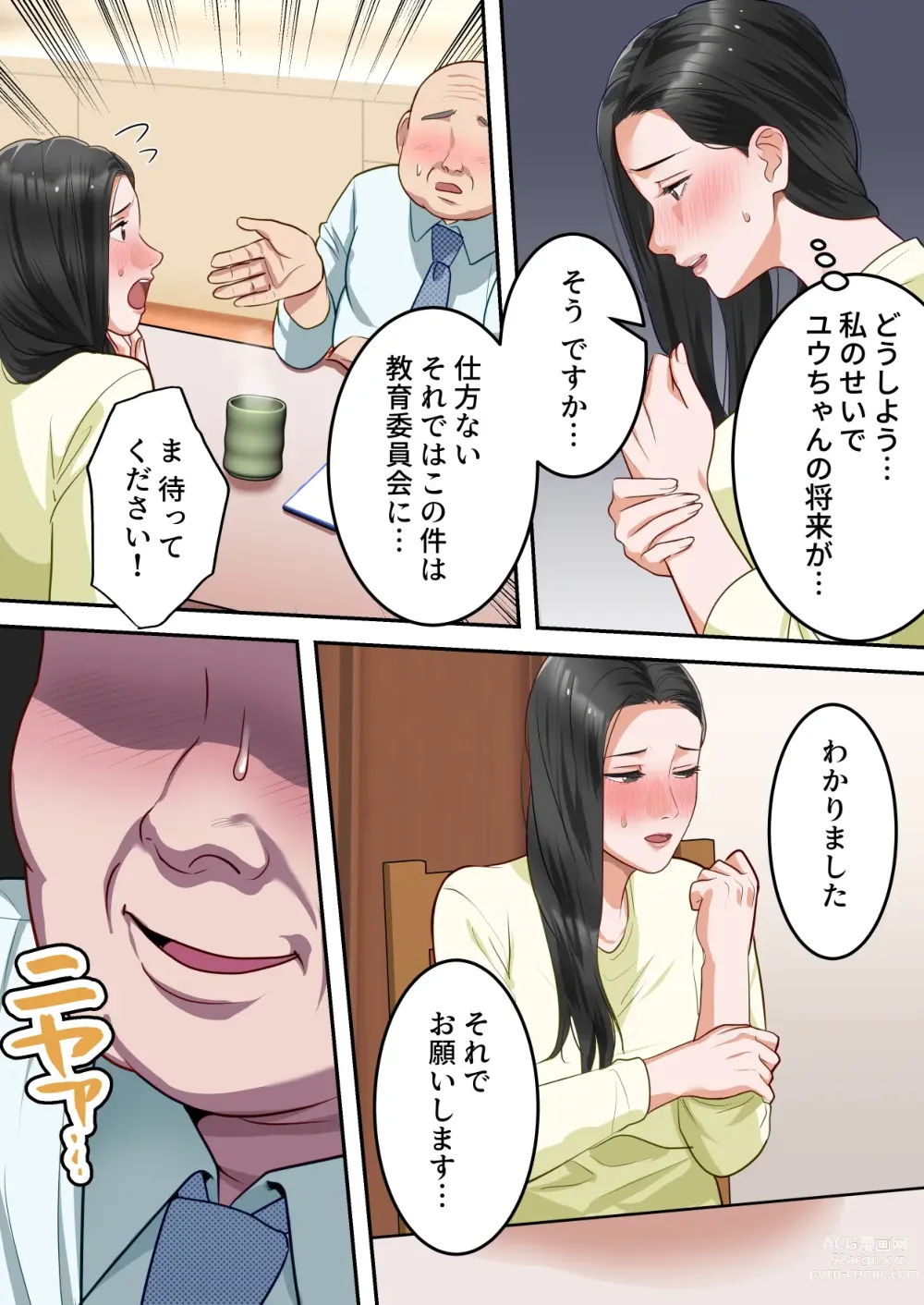 Page 26 of doujinshi Boku no  Daisuki na Okaa-san  o  Tannin no Sensei ni Toraremashita.