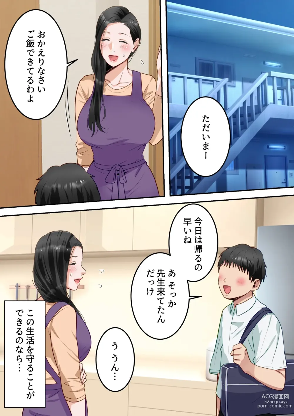 Page 42 of doujinshi Boku no  Daisuki na Okaa-san  o  Tannin no Sensei ni Toraremashita.