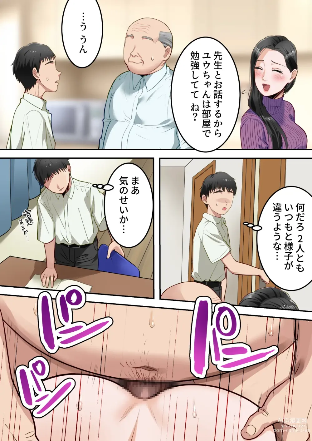 Page 46 of doujinshi Boku no  Daisuki na Okaa-san  o  Tannin no Sensei ni Toraremashita.