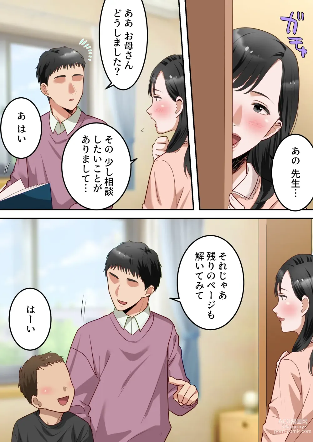 Page 74 of doujinshi Boku no  Daisuki na Okaa-san  o  Tannin no Sensei ni Toraremashita.