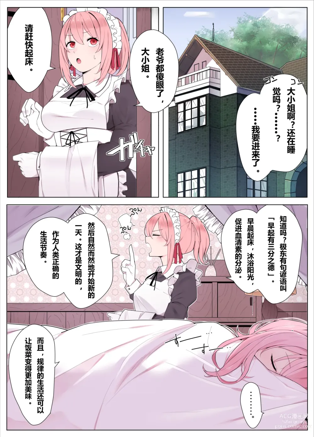 Page 1 of doujinshi 女仆和大小姐