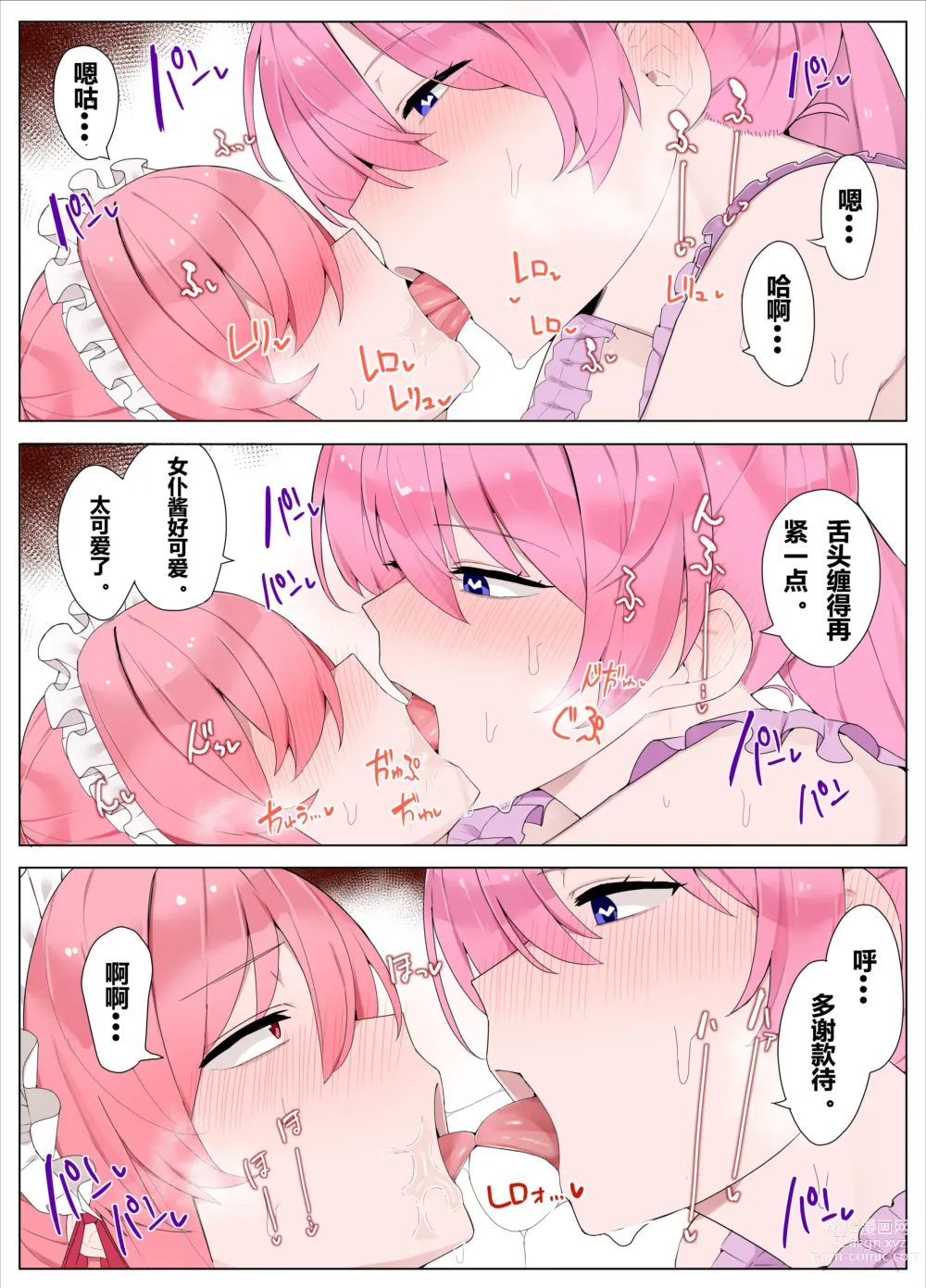 Page 13 of doujinshi 女仆和大小姐