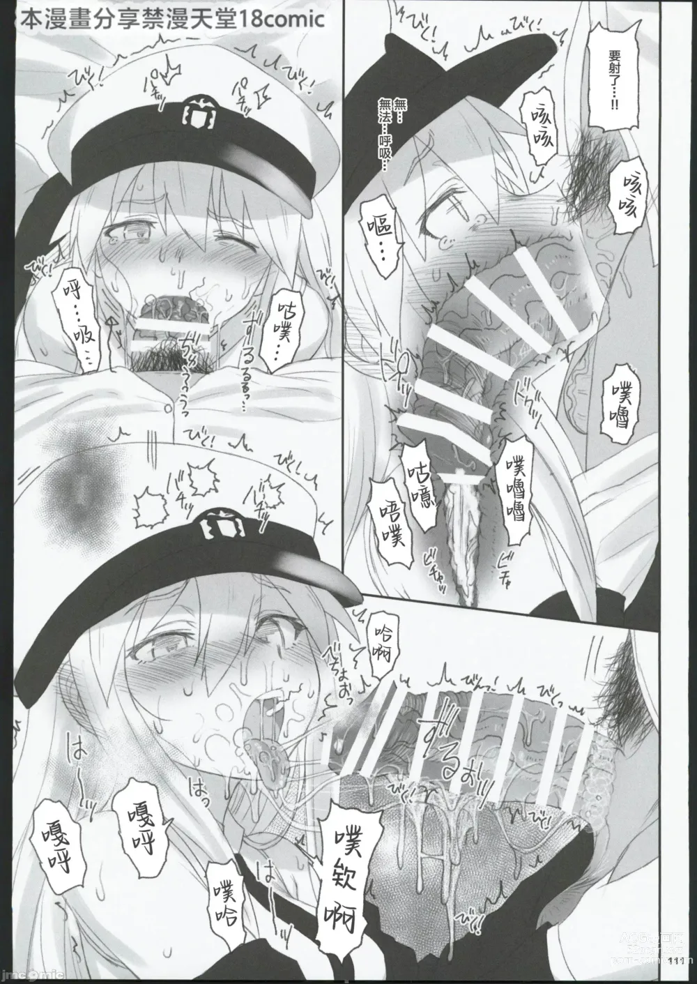 Page 104 of doujinshi HAMMER_HEAD Soushuuhen IV Gojitsudan Illust + Taipen Manga Shuuroku 10P