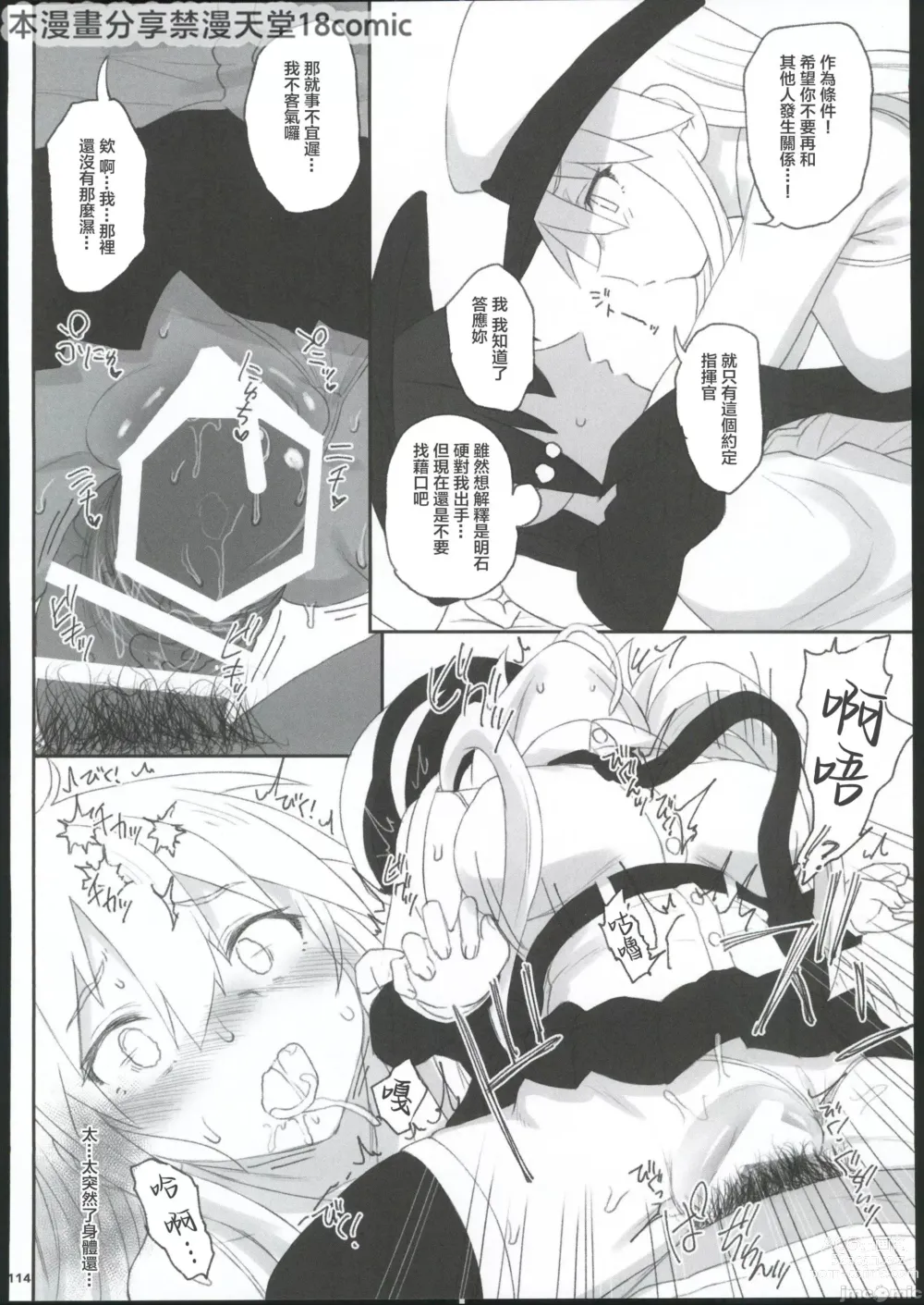 Page 107 of doujinshi HAMMER_HEAD Soushuuhen IV Gojitsudan Illust + Taipen Manga Shuuroku 10P