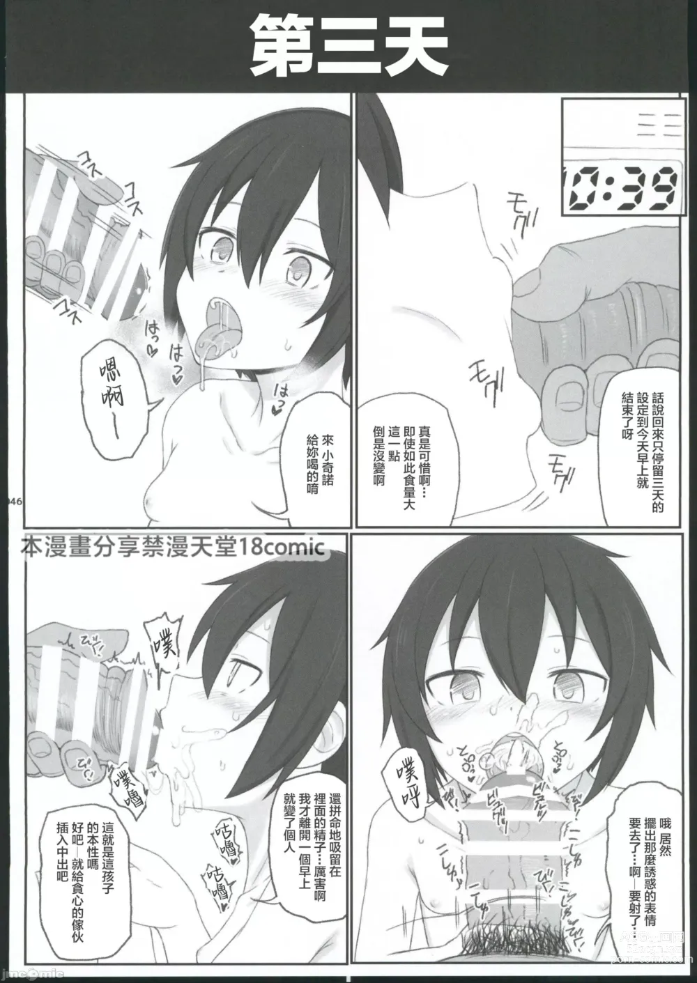 Page 42 of doujinshi HAMMER_HEAD Soushuuhen IV Gojitsudan Illust + Taipen Manga Shuuroku 10P