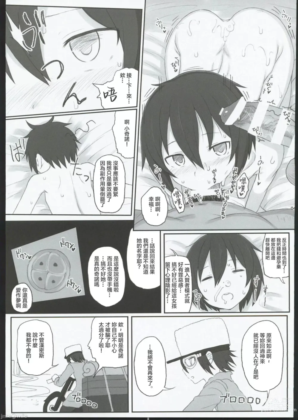 Page 45 of doujinshi HAMMER_HEAD Soushuuhen IV Gojitsudan Illust + Taipen Manga Shuuroku 10P