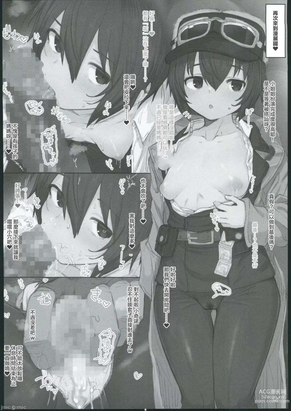 Page 48 of doujinshi HAMMER_HEAD Soushuuhen IV Gojitsudan Illust + Taipen Manga Shuuroku 10P