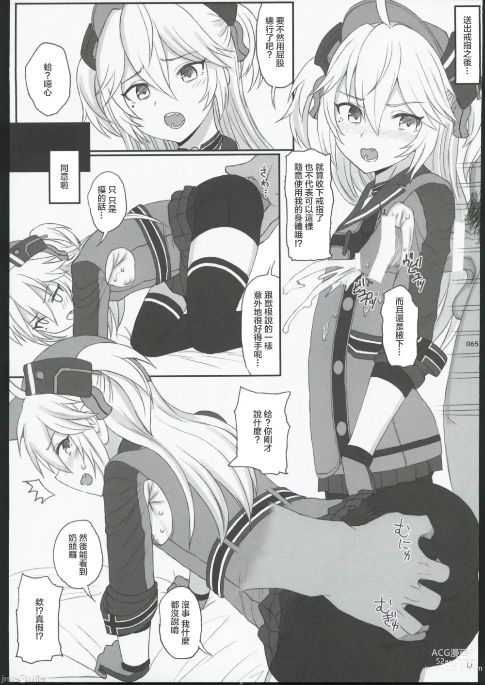 Page 60 of doujinshi HAMMER_HEAD Soushuuhen IV Gojitsudan Illust + Taipen Manga Shuuroku 10P