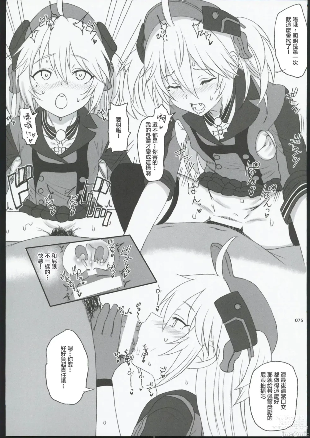 Page 70 of doujinshi HAMMER_HEAD Soushuuhen IV Gojitsudan Illust + Taipen Manga Shuuroku 10P