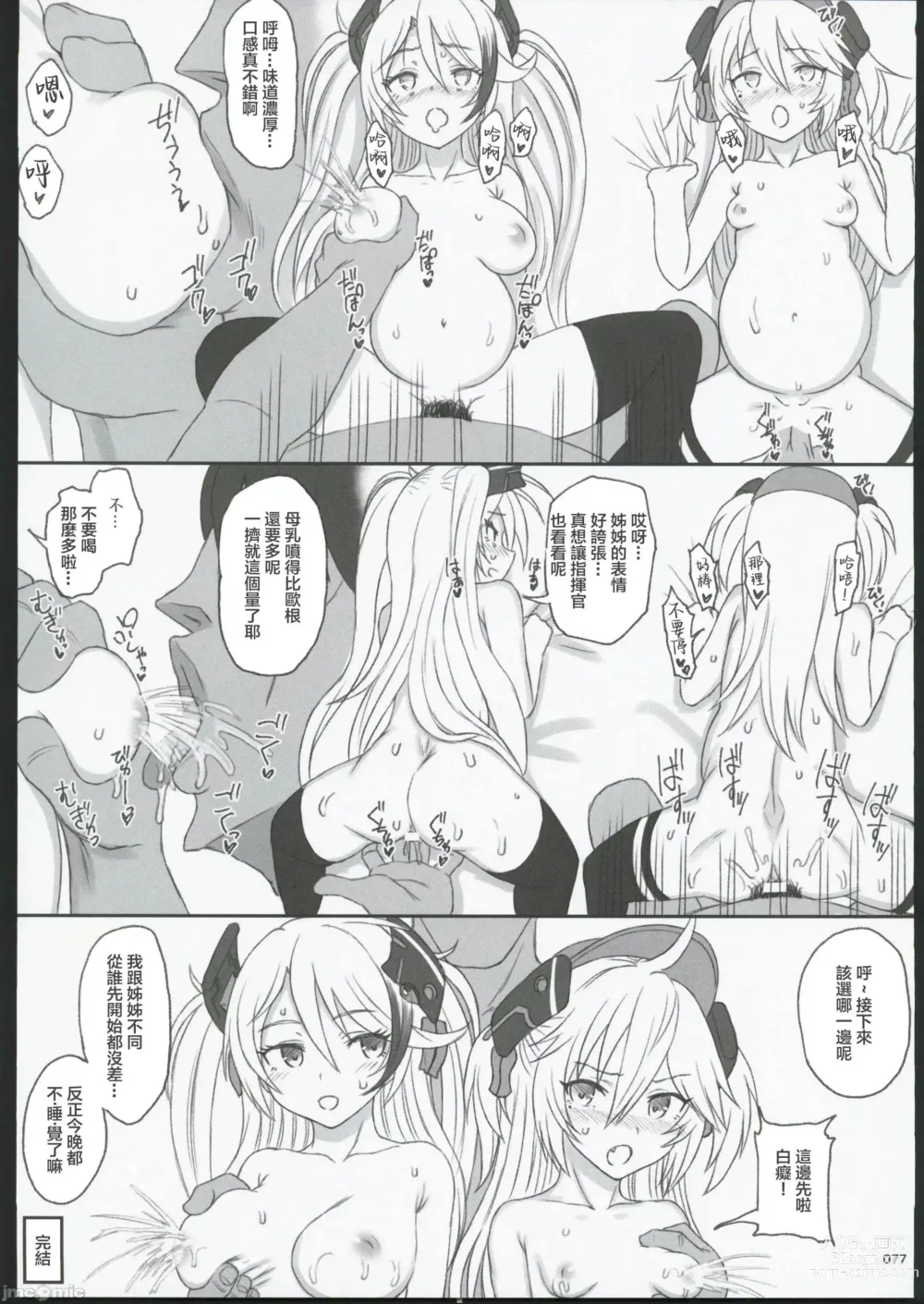 Page 72 of doujinshi HAMMER_HEAD Soushuuhen IV Gojitsudan Illust + Taipen Manga Shuuroku 10P