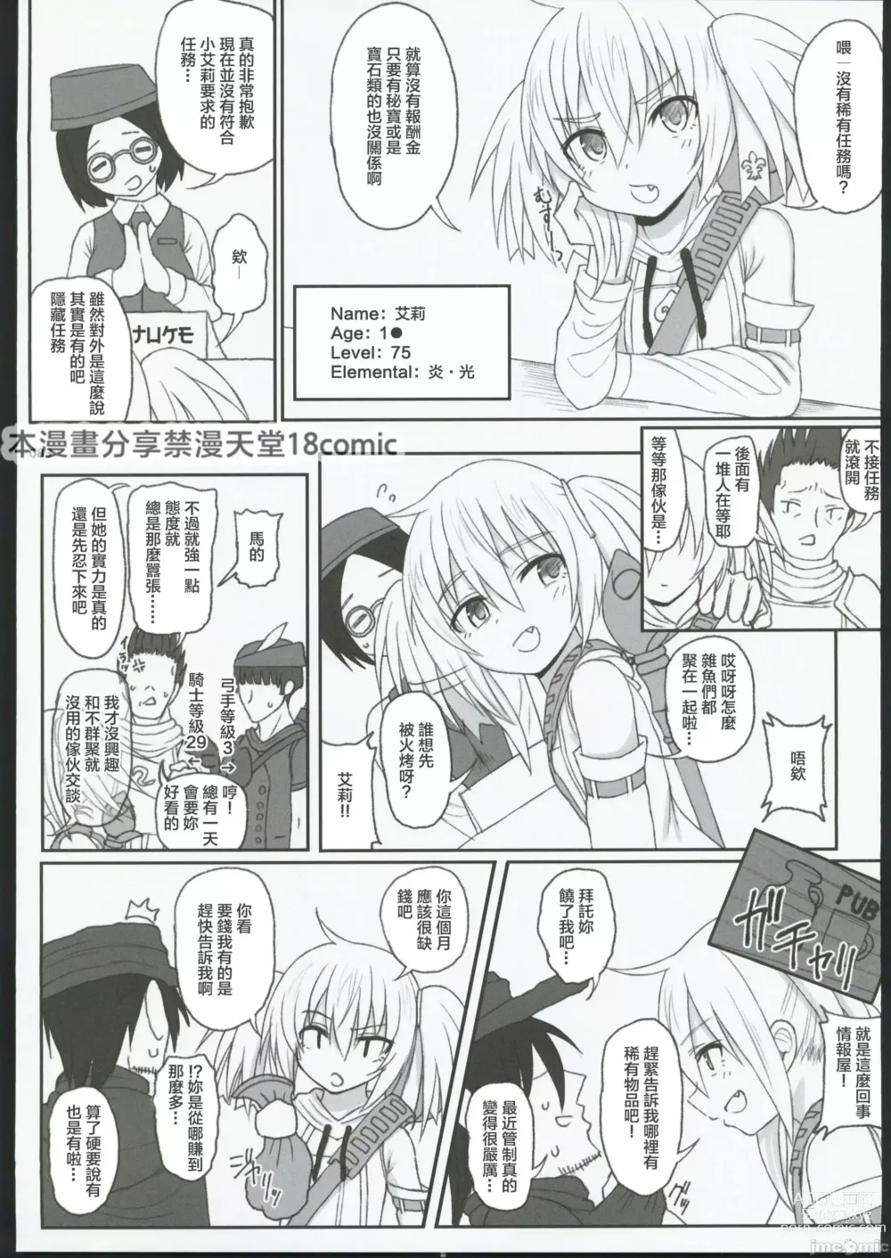 Page 77 of doujinshi HAMMER_HEAD Soushuuhen IV Gojitsudan Illust + Taipen Manga Shuuroku 10P