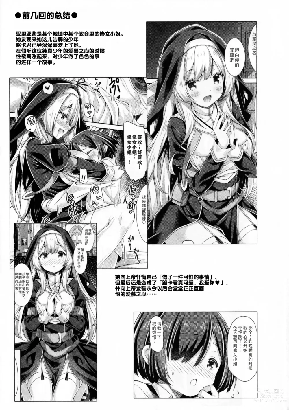 Page 3 of doujinshi 修女小姐想教育认真恋爱的少年。